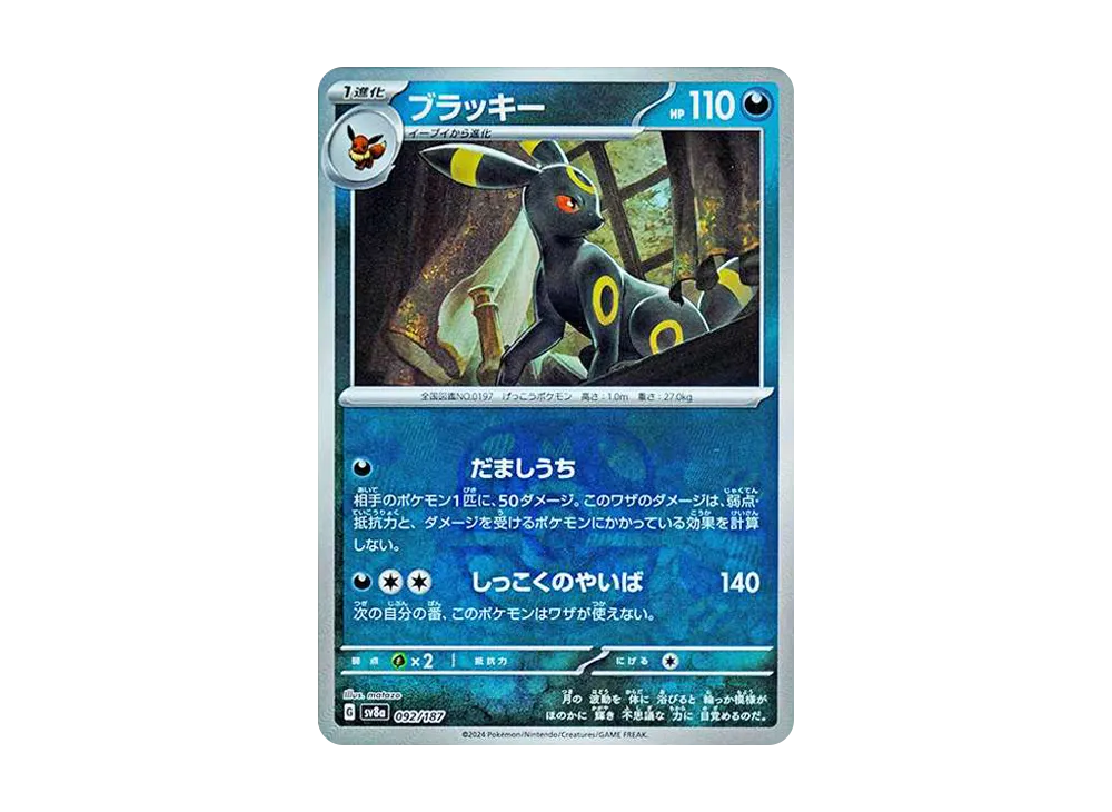 ブラッキー :マスターボールミラー [SV8a 092/187](ハイクラスパック「テラスタルフェスex」)