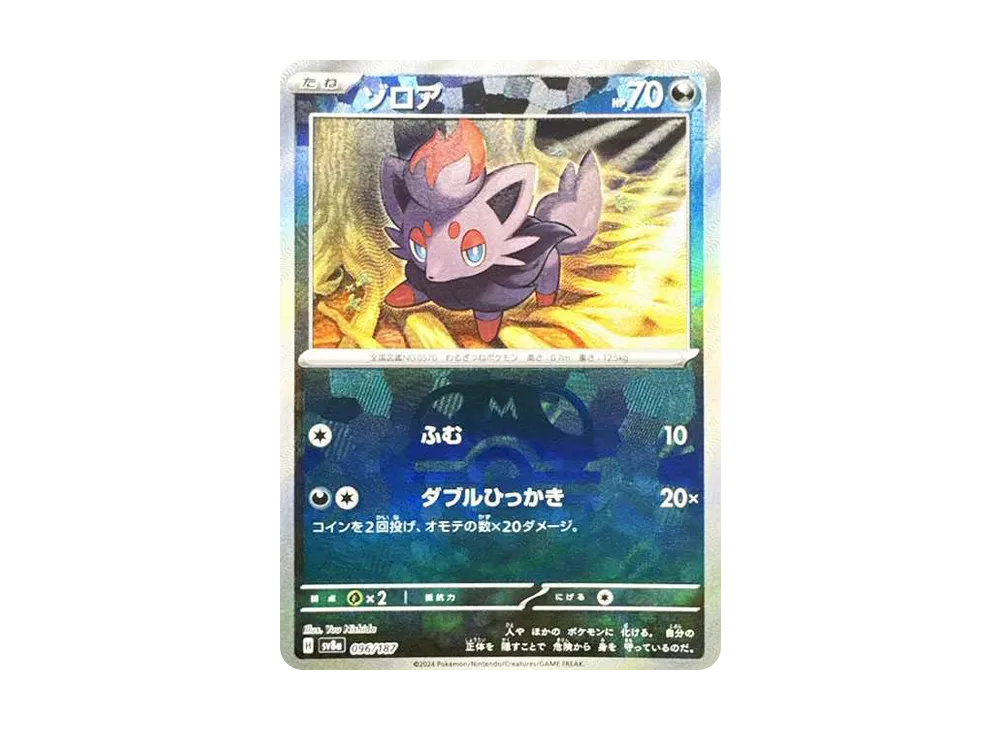 ゾロア :マスターボールミラー [SV8a 096/187](ハイクラスパック「テラスタルフェスex」)
