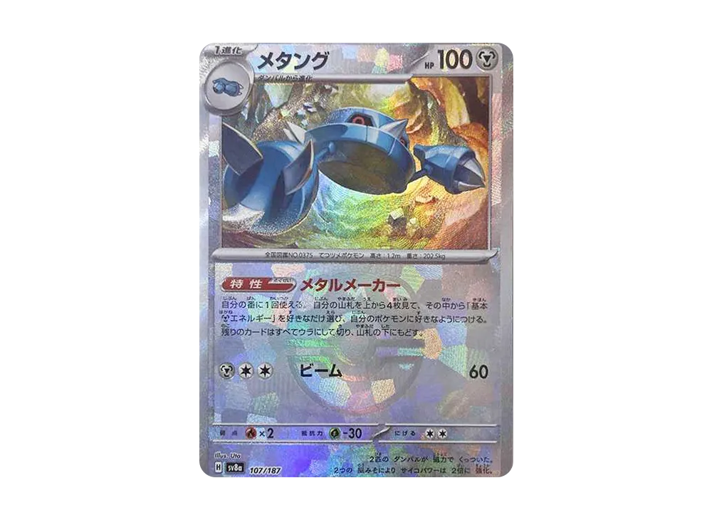メタング :マスターボールミラー [SV8a 107/187](ハイクラスパック「テラスタルフェスex」)