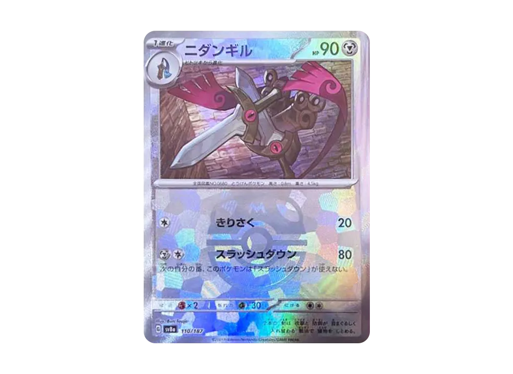 ニダンギル :マスターボールミラー [SV8a 110/187](ハイクラスパック「テラスタルフェスex」)