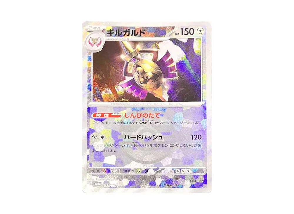 ギルガルド :マスターボールミラー [SV8a 111/187](ハイクラスパック「テラスタルフェスex」)