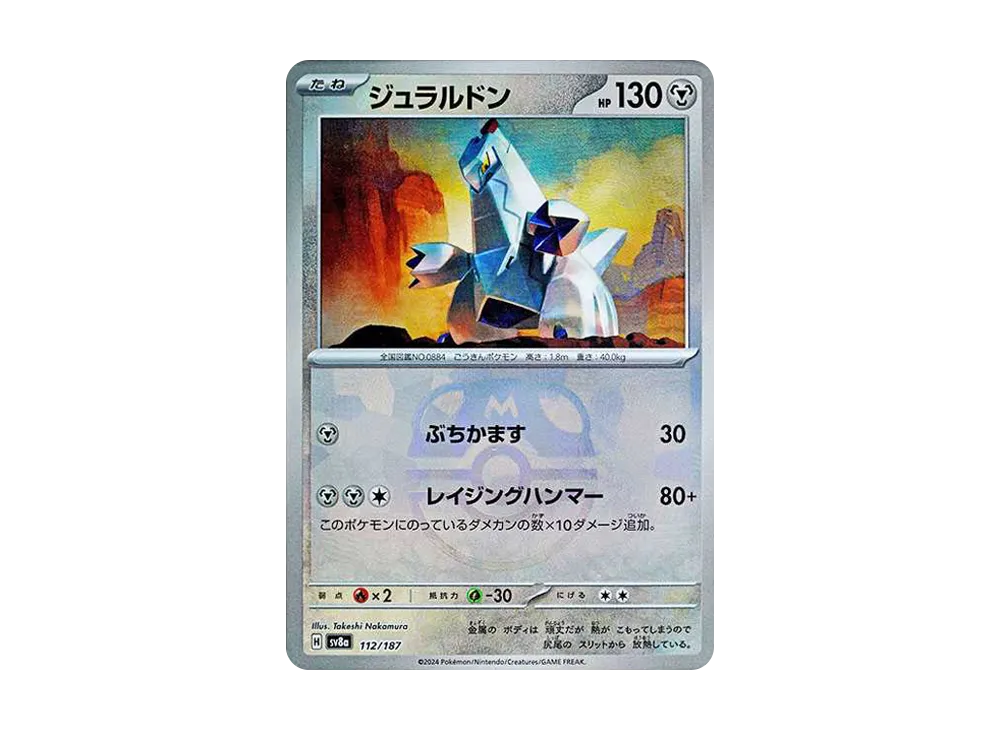 ジュラルドン :マスターボールミラー [SV8a 112/187](ハイクラスパック「テラスタルフェスex」)