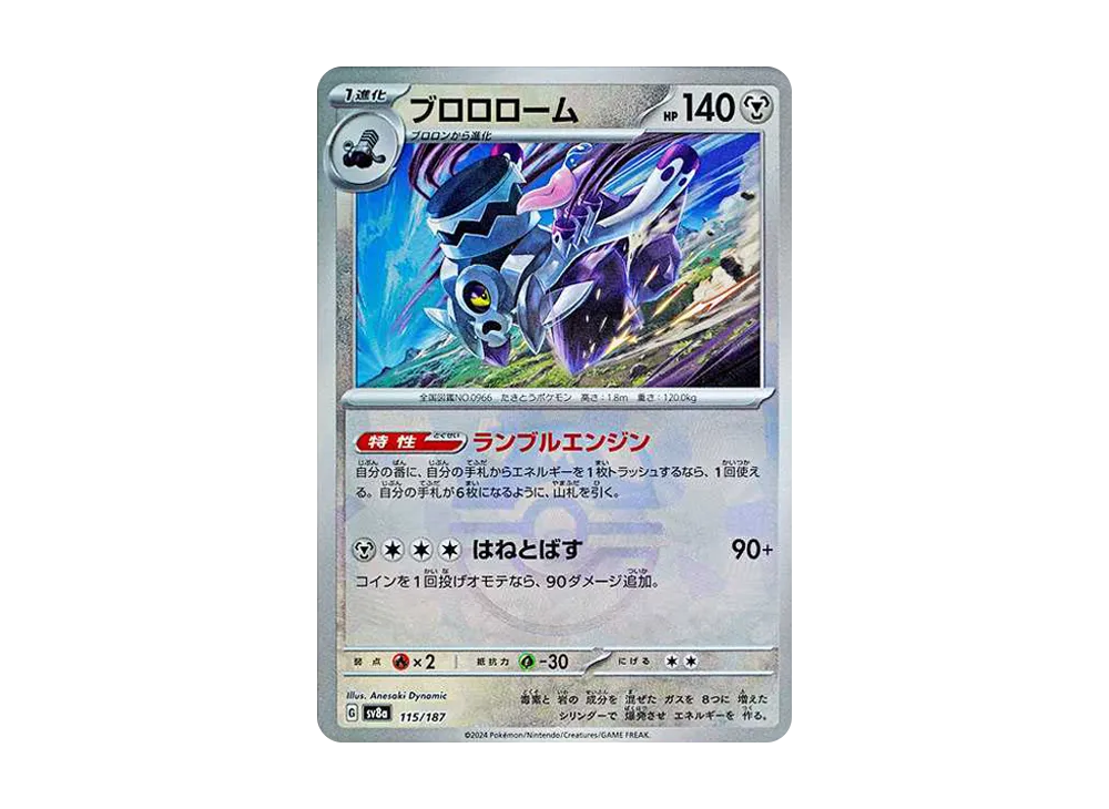 ブロロローム :マスターボールミラー [SV8a 115/187](ハイクラスパック「テラスタルフェスex」)