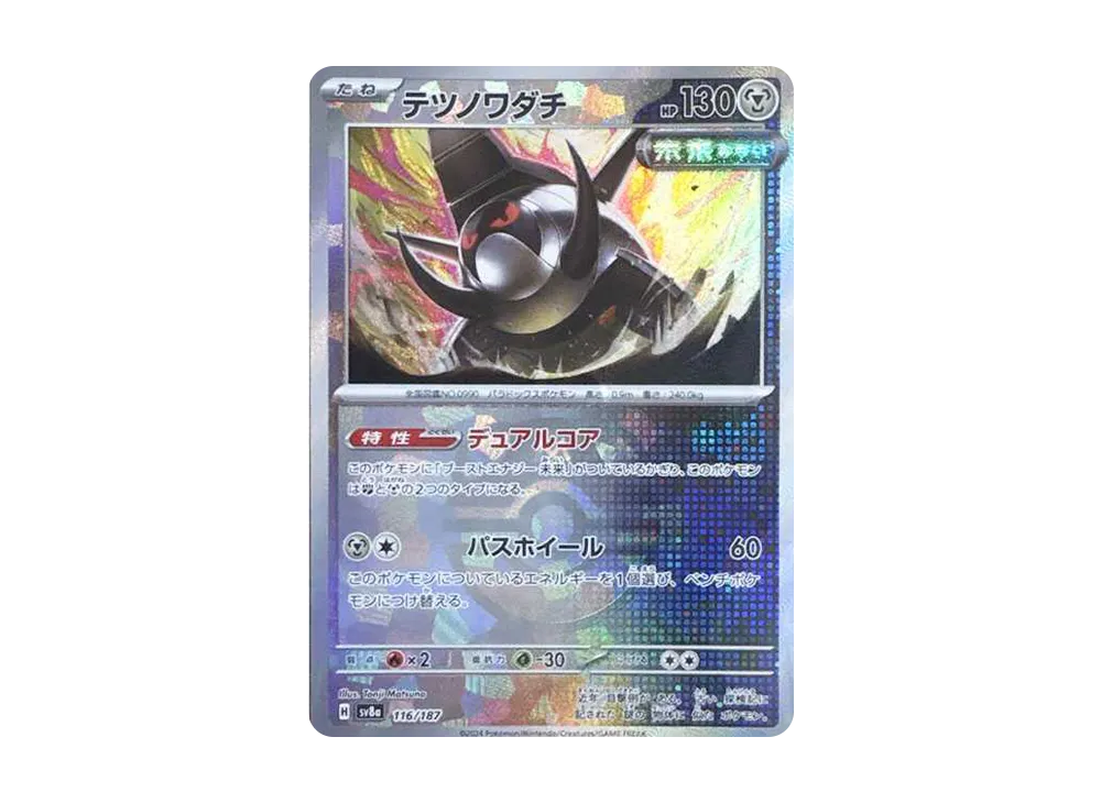 テツノワダチ :マスターボールミラー [SV8a 116/187](ハイクラスパック「テラスタルフェスex」)