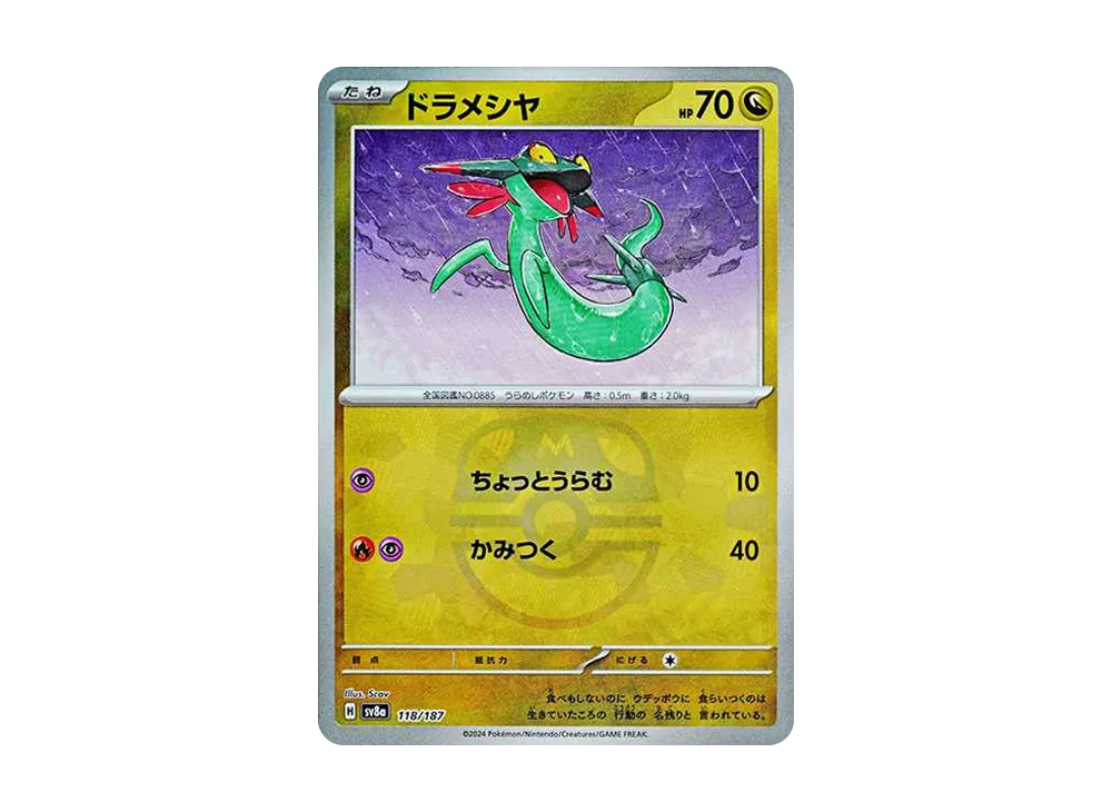 ドラメシヤ :マスターボールミラー [SV8a 118/187](ハイクラスパック「テラスタルフェスex」)