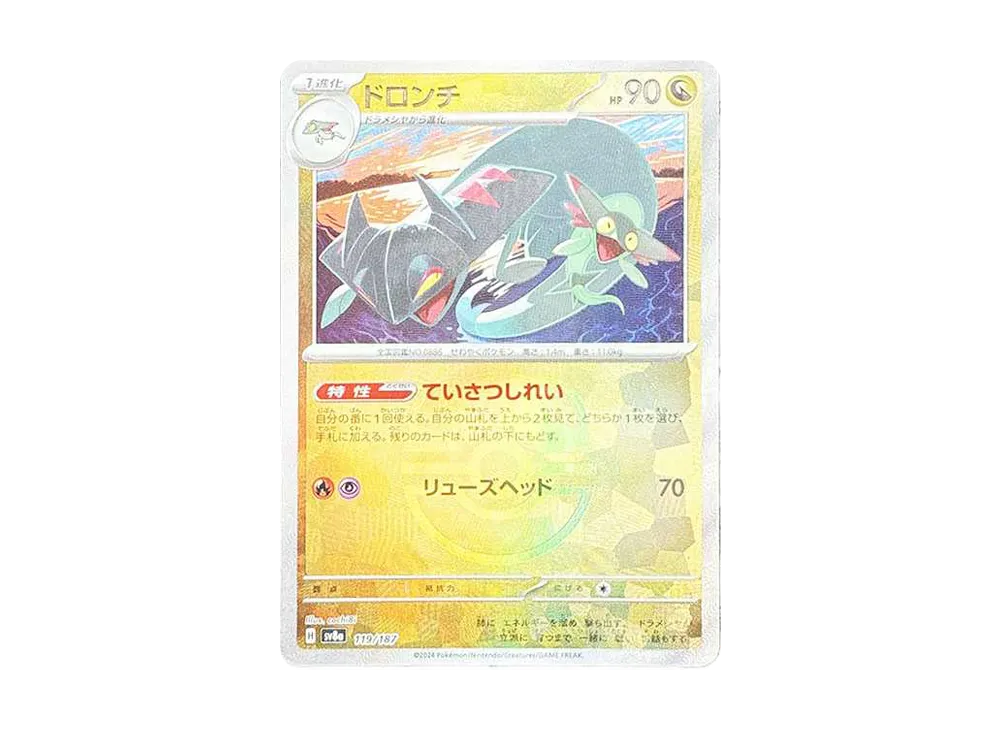 ドロンチ :マスターボールミラー [SV8a 119/187](ハイクラスパック「テラスタルフェスex」)