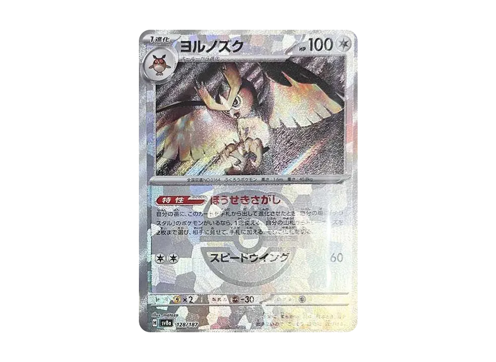 ヨルノズク :マスターボールミラー [SV8a 128/187](ハイクラスパック「テラスタルフェスex」)