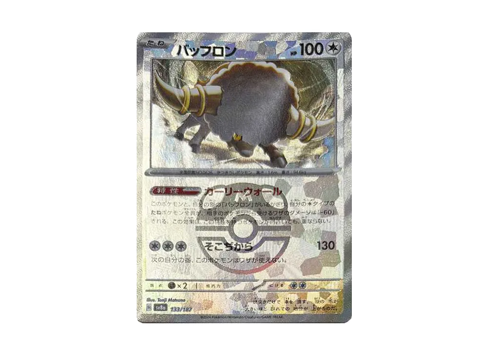バッフロン :マスターボールミラー [SV8a 133/187](ハイクラスパック「テラスタルフェスex」)