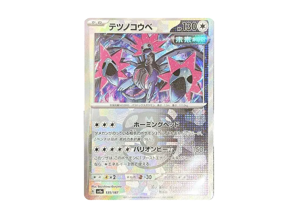 テツノコウベ :マスターボールミラー [SV8a 135/187](ハイクラスパック「テラスタルフェスex」)