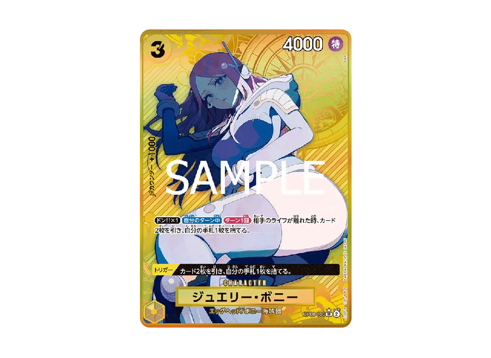 ジュエリー・ボニー SR-P [OP08-105](プレミアムブースター「ONE PIECE CARD THE BEST ストレージボックスセット」)
