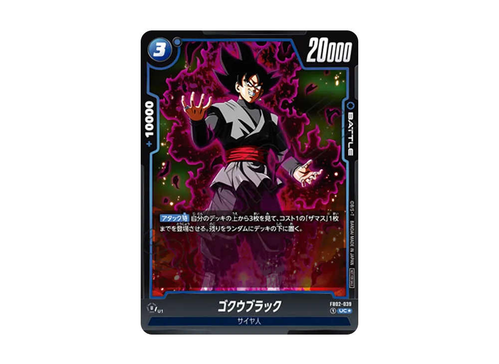 ゴクウブラック UC★ [FB02-039](フュージョンワールド「アニバーサリーパック01」)