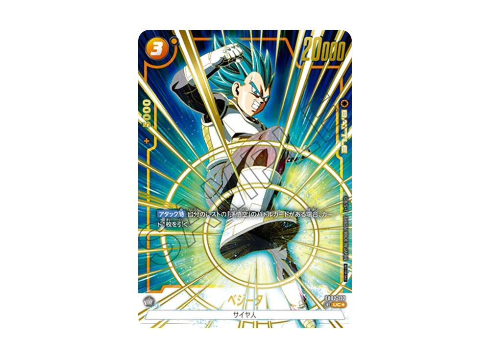 ベジータ UC★ [FB02-132](フュージョンワールド「アニバーサリーパック01」)