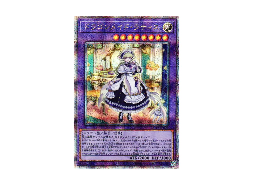 ドラゴンメイド・ラティス 25th SE [QCTB-JP002](クォーター・センチュリー・トリニティ・ボックス)