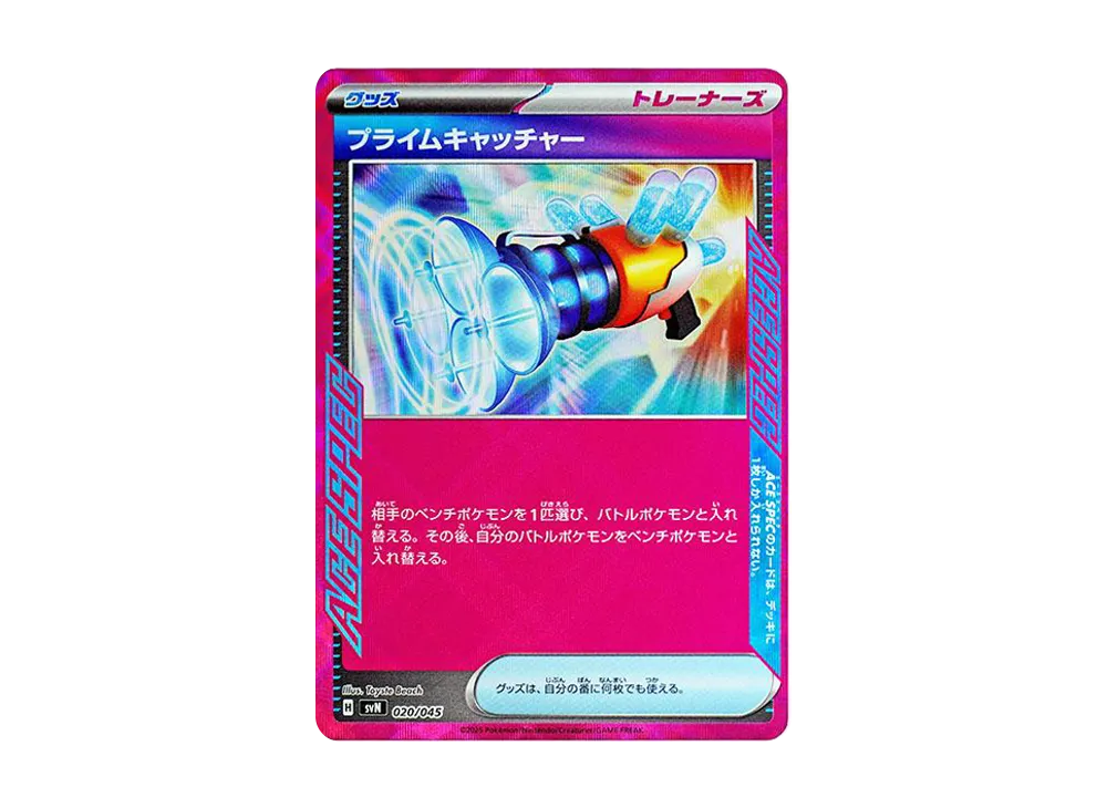 プライムキャッチャー [SVN 020/045](デッキビルドBOX「バトルパートナーズ」)
