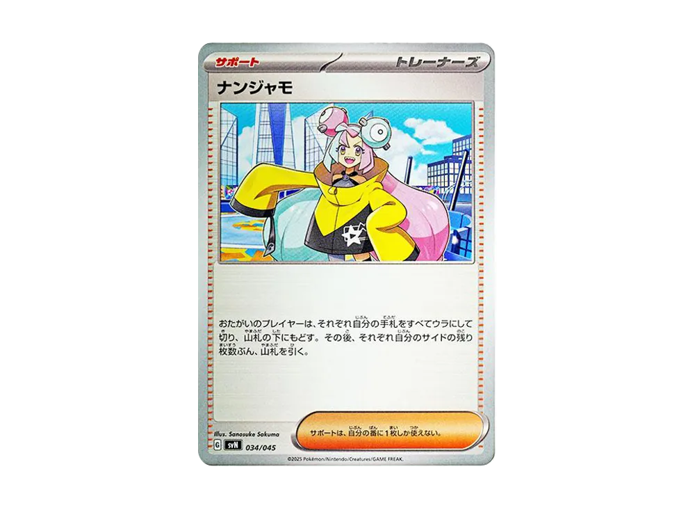 ナンジャモ [SVN 034/045](デッキビルドBOX「バトルパートナーズ」)