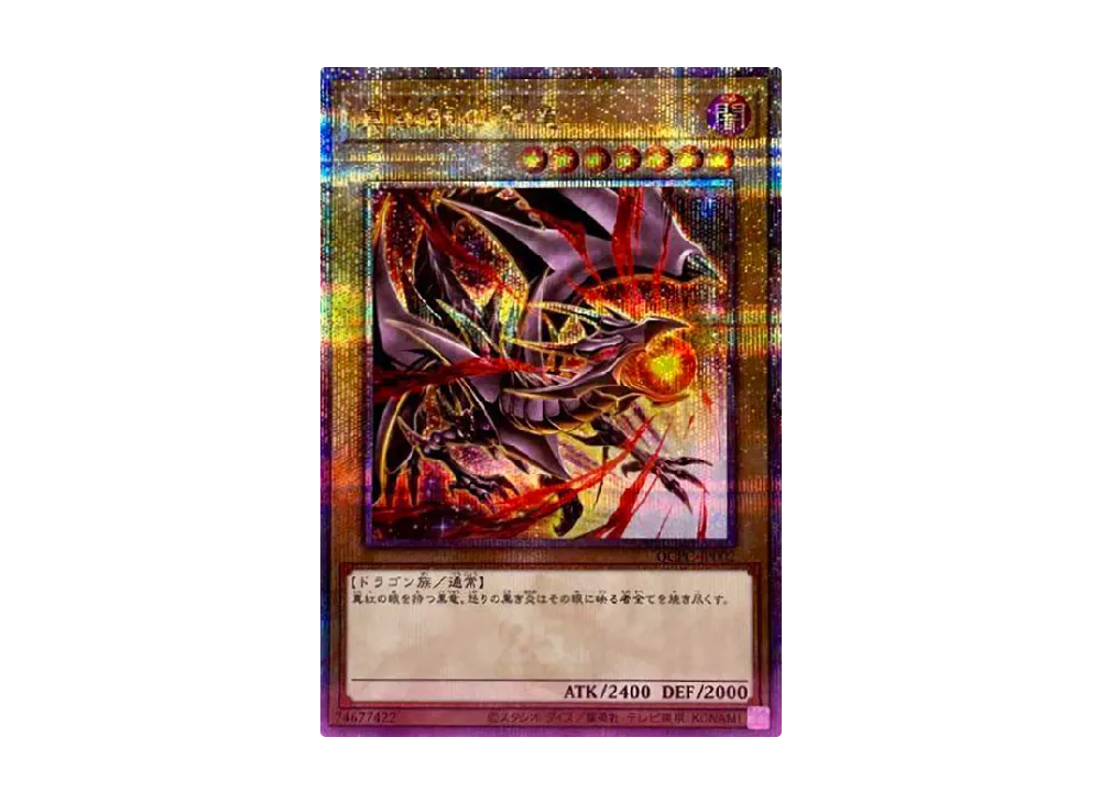 真紅眼の黒竜 25th SE [QCPC-JP002](クォーター・センチュリー・クロニクル サイド：プライド スペシャルカードセット)