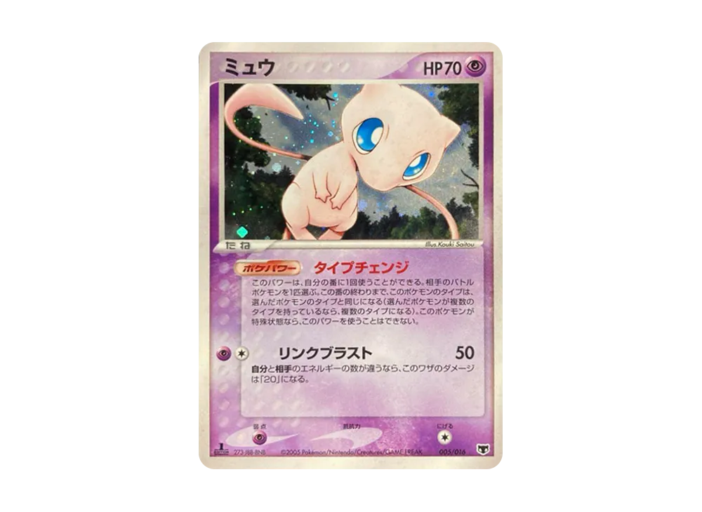 ミュウ :1ED [PCG 005/016](構築済みスターター「まぼろしのミュウ」)