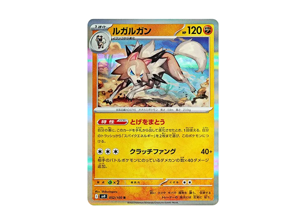 ルガルガン R [SV9 052/100](拡張パック「バトルパートナーズ」)