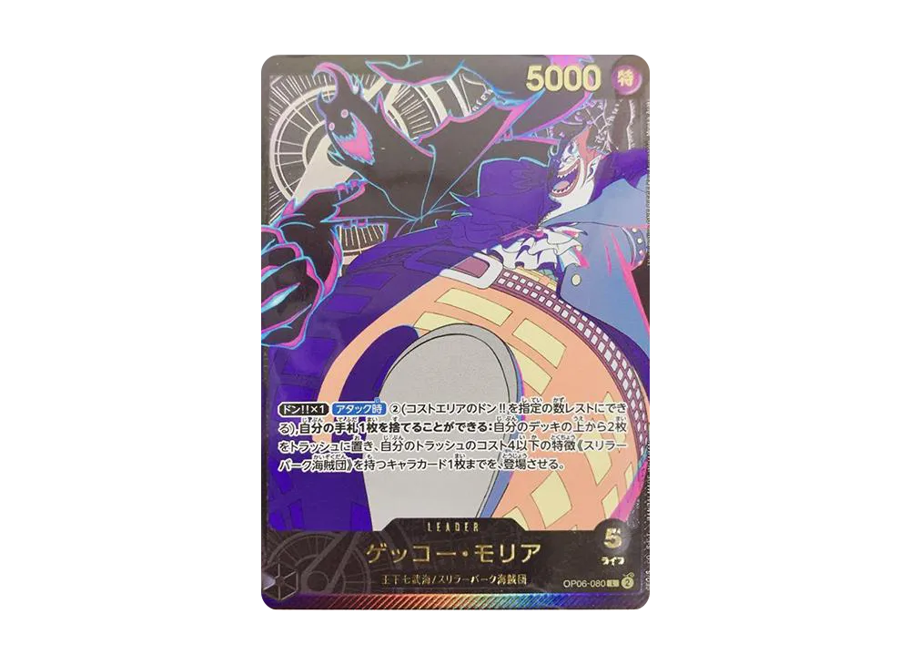ゲッコー・モリア L-SPC [OP06-080](エクストラブースター「アニメ 25th コレクション」)