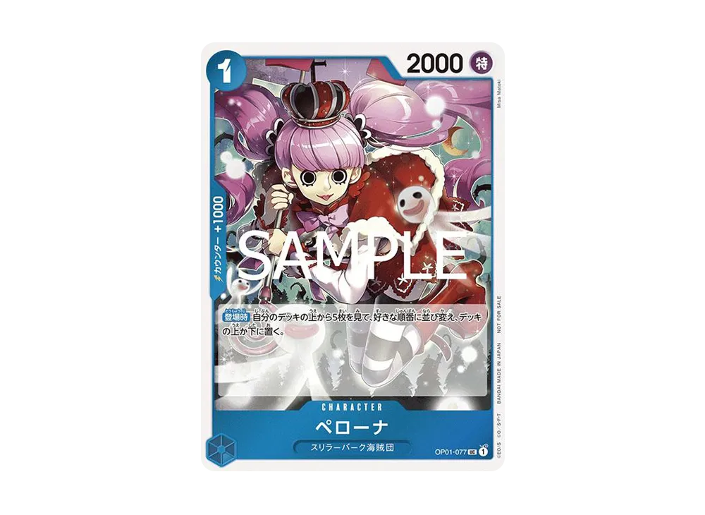 ペローナ UC [OP01-077](プロモーションカード「始めようキャンペーン プロモーションパック」)