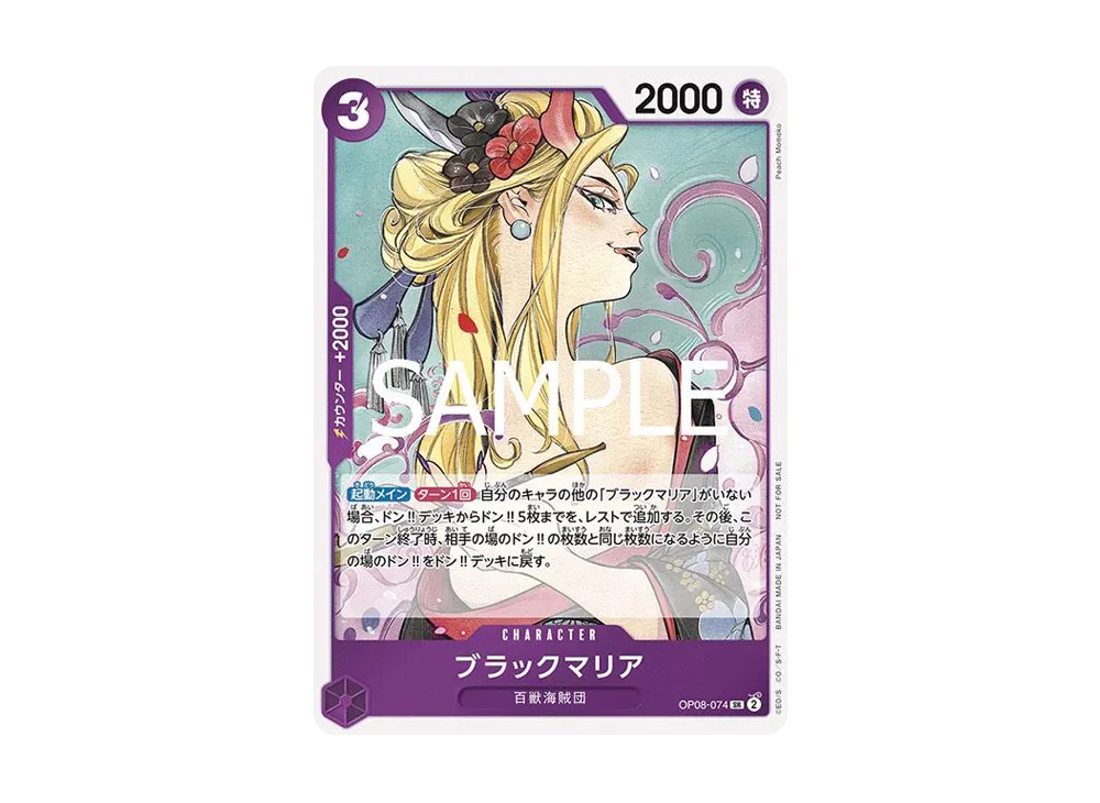 ブラックマリア SR [OP08-074](プロモーションカード「始めようキャンペーン プロモーションパック」)