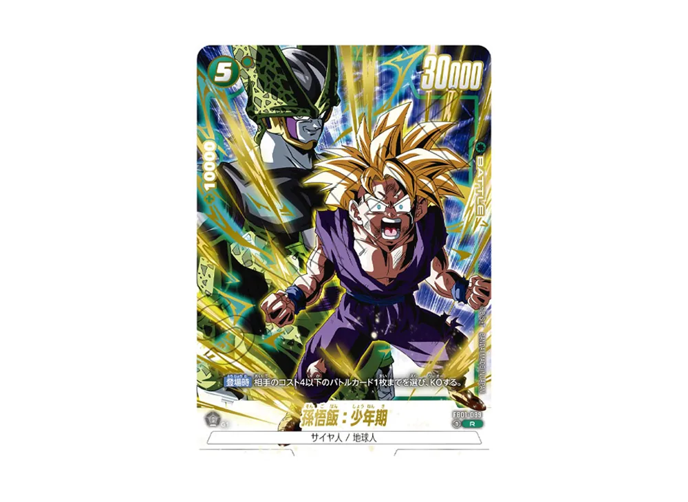 孫悟飯：少年期 R [FB01-089](フュージョンワールド「Vジャンプ 4月特大号 応募者全員大サービス」)