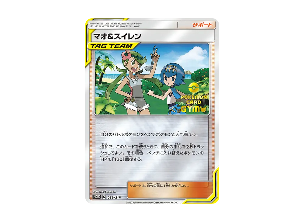 マオ&スイレン P [S-P 089](プロモーションカード「楽しもう。春、ポケカ」)
