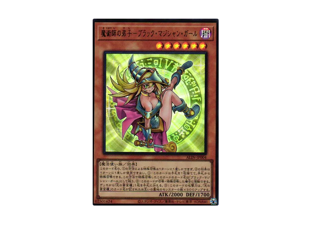 魔術師の弟子-ブラック・マジシャン・ガール UR [ALIN-JP004](アライアンス・インサイト)