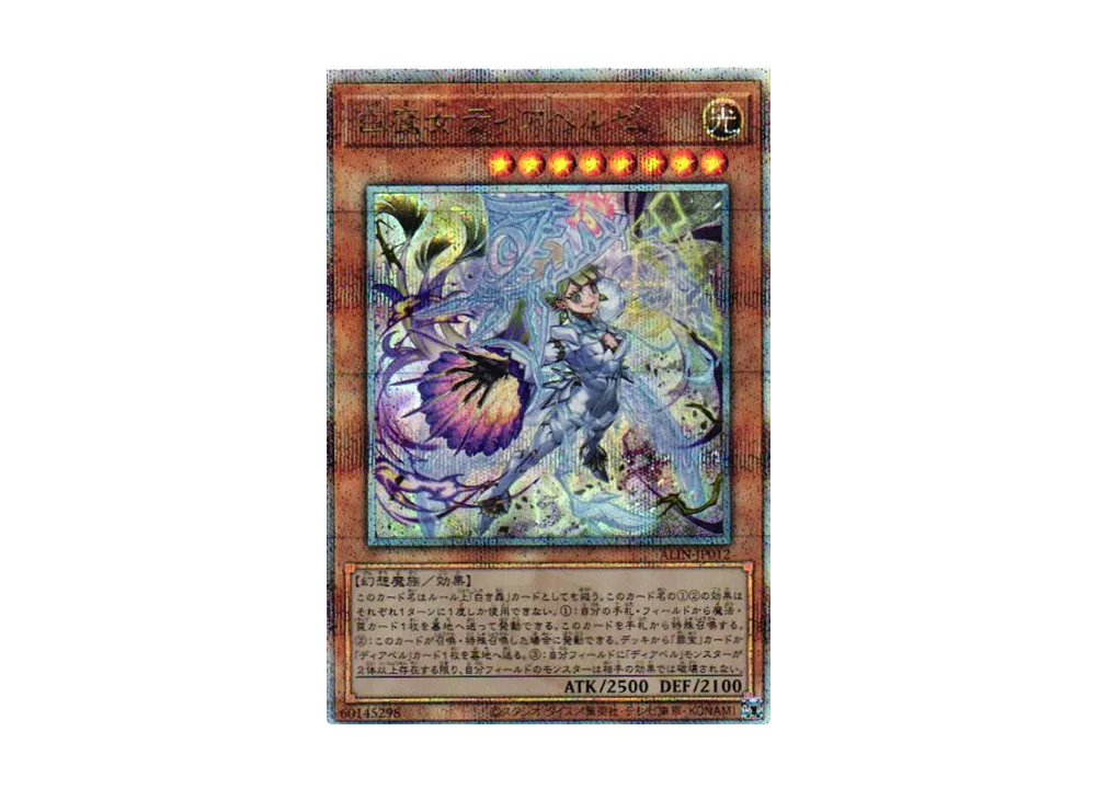 白魔女ディアベルゼ 25th SE [ALIN-JP012](アライアンス・インサイト)