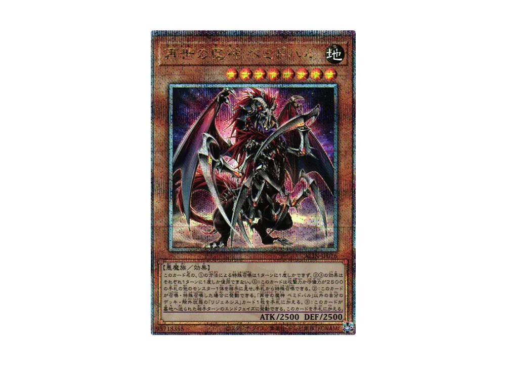 再世の魔神 ベミドバル 25th SE [ALIN-JP016](アライアンス・インサイト)