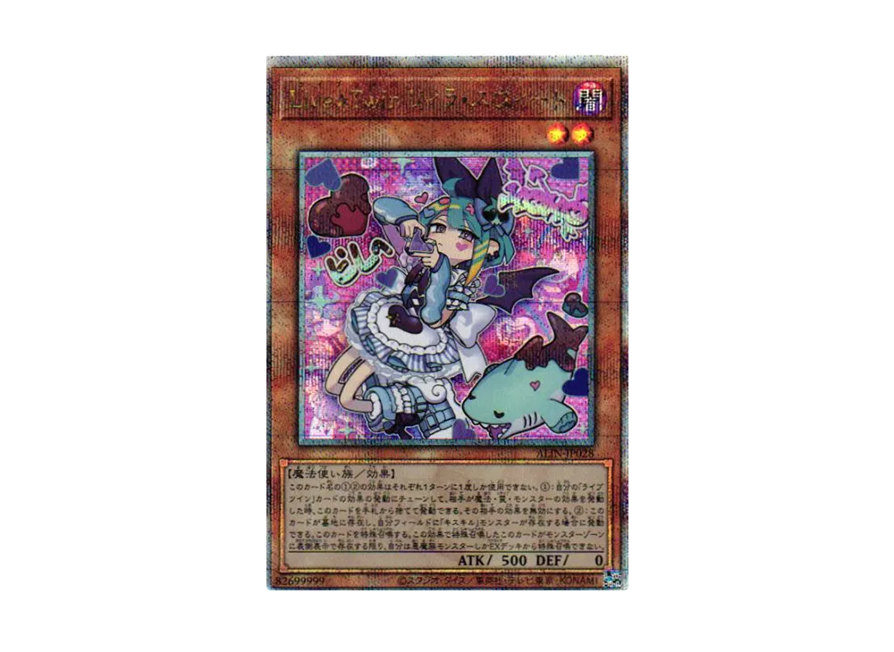 Live☆Twin リィラ・スウィート 25th SE [ALIN-JP028](アライアンス・インサイト)