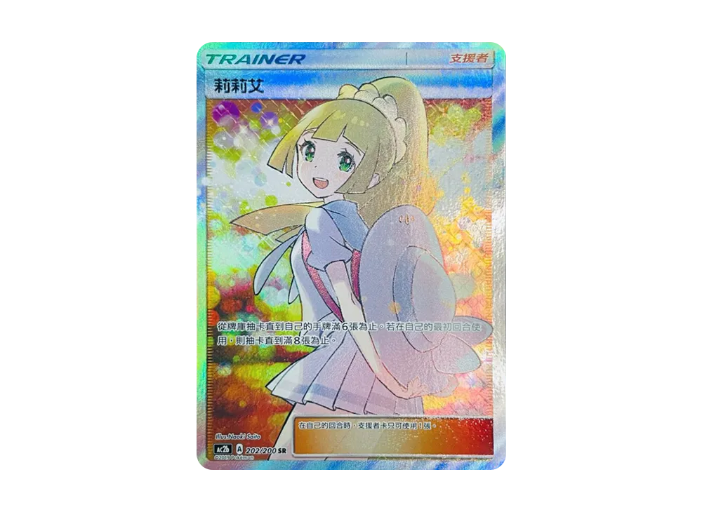 リーリエ SR [AC2b 202/200]【中国語】(プロモーションカード「AC2b」)