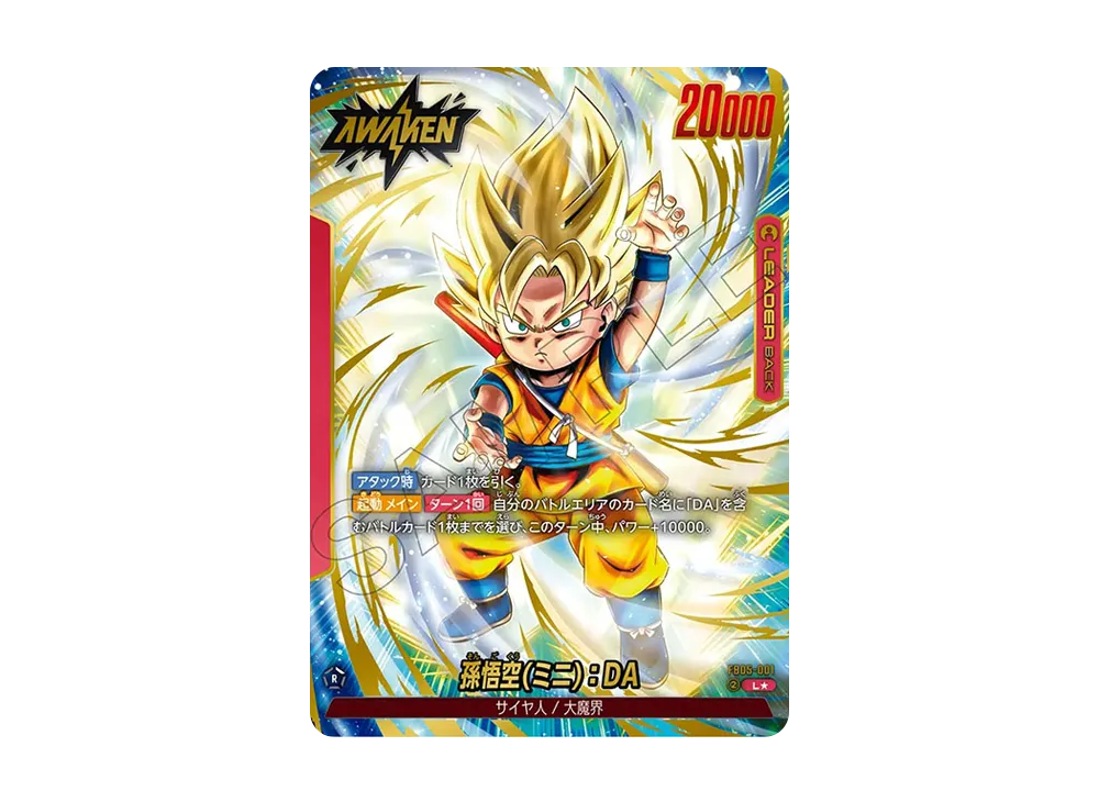 孫悟空(ミニ)：DA / 孫悟空(ミニ)：DA (AWAKEN) L★ [FB05-001](フュージョンワールド「未知なる冒険」)