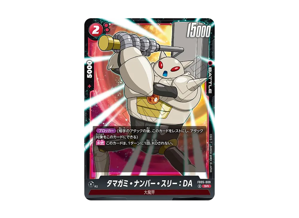 タマガミ・ナンバー・スリー：DA SR [FB05-009](フュージョンワールド「未知なる冒険」)