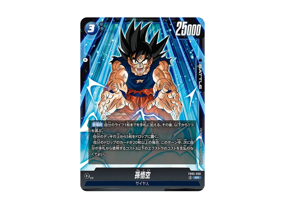孫悟空 SR [FB05-030](フュージョンワールド「未知なる冒険」)