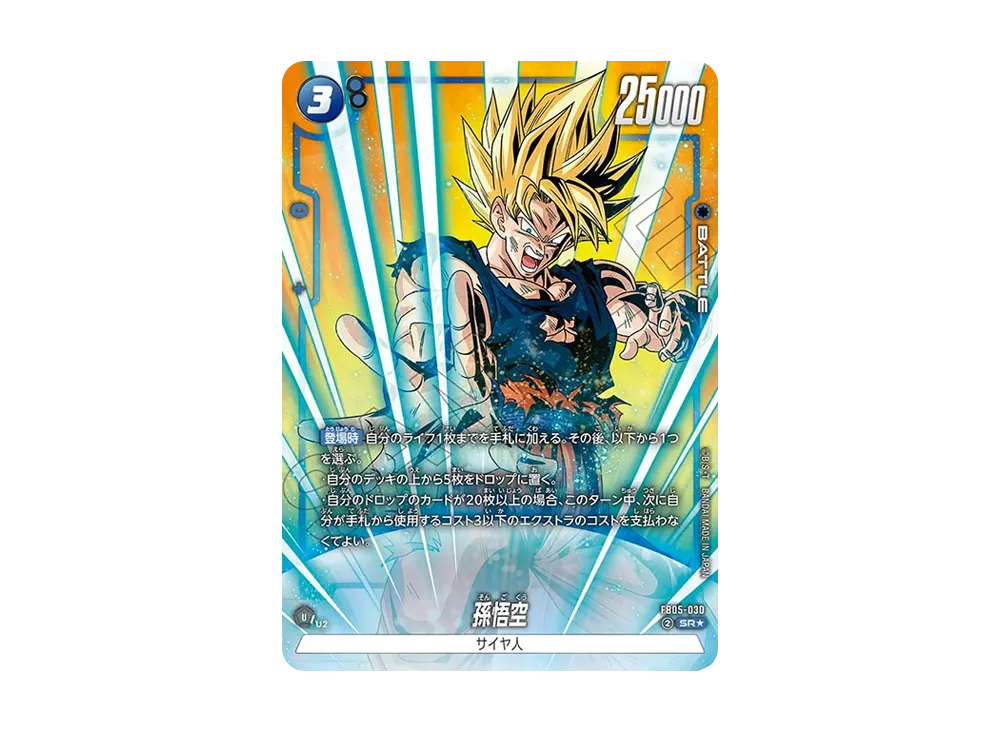 孫悟空 SR★ [FB05-030](フュージョンワールド「未知なる冒険」)