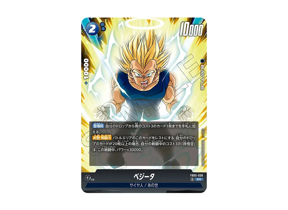 ベジータ SR [FB05-038](フュージョンワールド「未知なる冒険」)