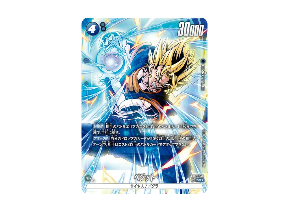 ベジット SR★ [FB05-040](フュージョンワールド「未知なる冒険」)