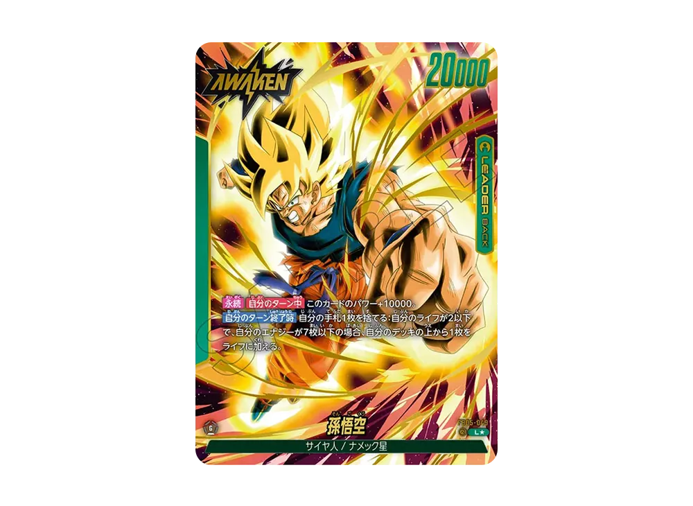 孫悟空 R [FB05-053](フュージョンワールド「1st COMPLETE CARD