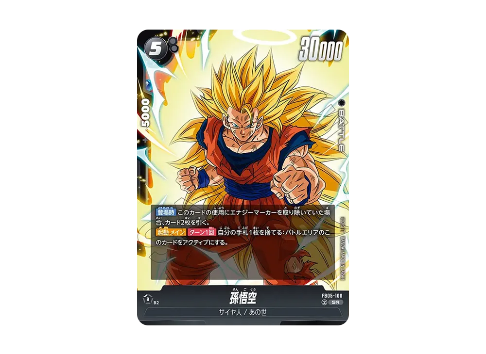 孫悟空 SR [FB05-100](フュージョンワールド「未知なる冒険」)
