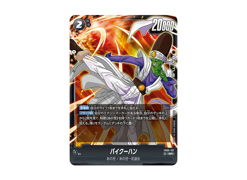 パイクーハン SR [FB05-107](フュージョンワールド「未知なる冒険」)