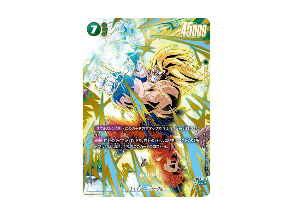 孫悟空 R [FB05-053](フュージョンワールド「1st COMPLETE CARD