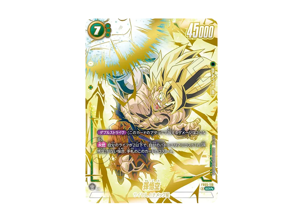 孫悟空 C☆ [FS02-04](フュージョンワールド「BANDAI CARD GAMES