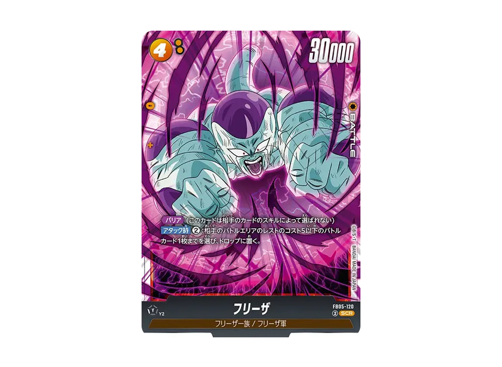 フリーザ SCR [FB05-120](フュージョンワールド「未知なる冒険」)