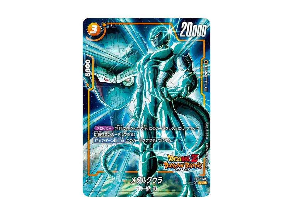 メタルクウラ UC★ [FB02-135](フュージョンワールド「未知なる冒険」)