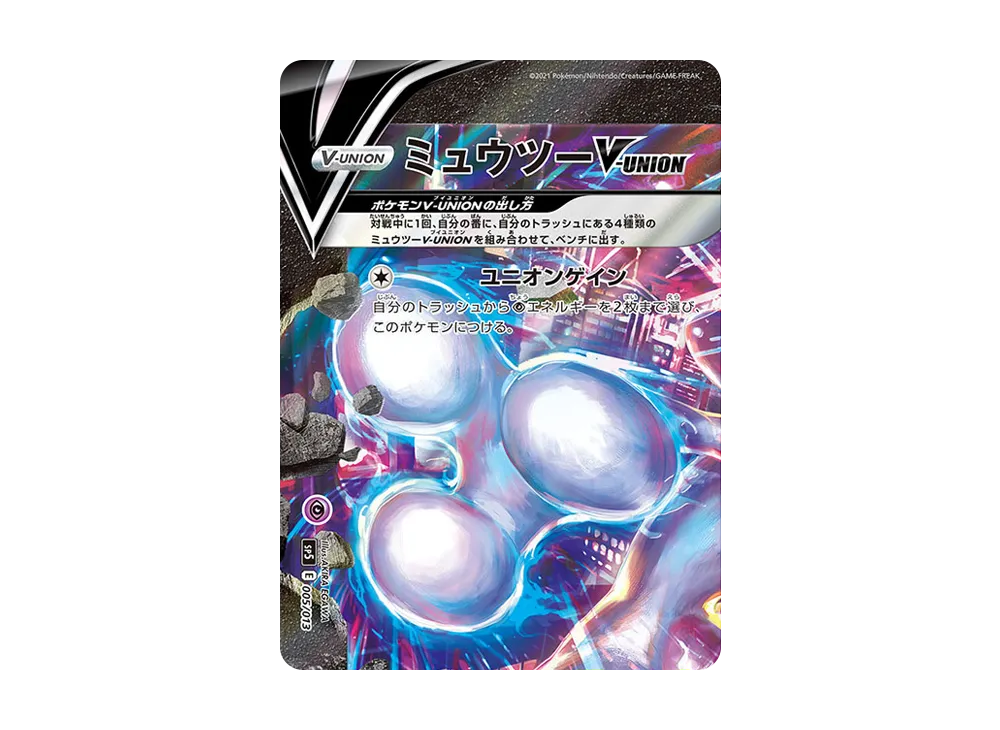 ミュウツーV-UNION (左上) [SP5 005/013](スペシャルカードセット「ミュウツーV-UNION 」)