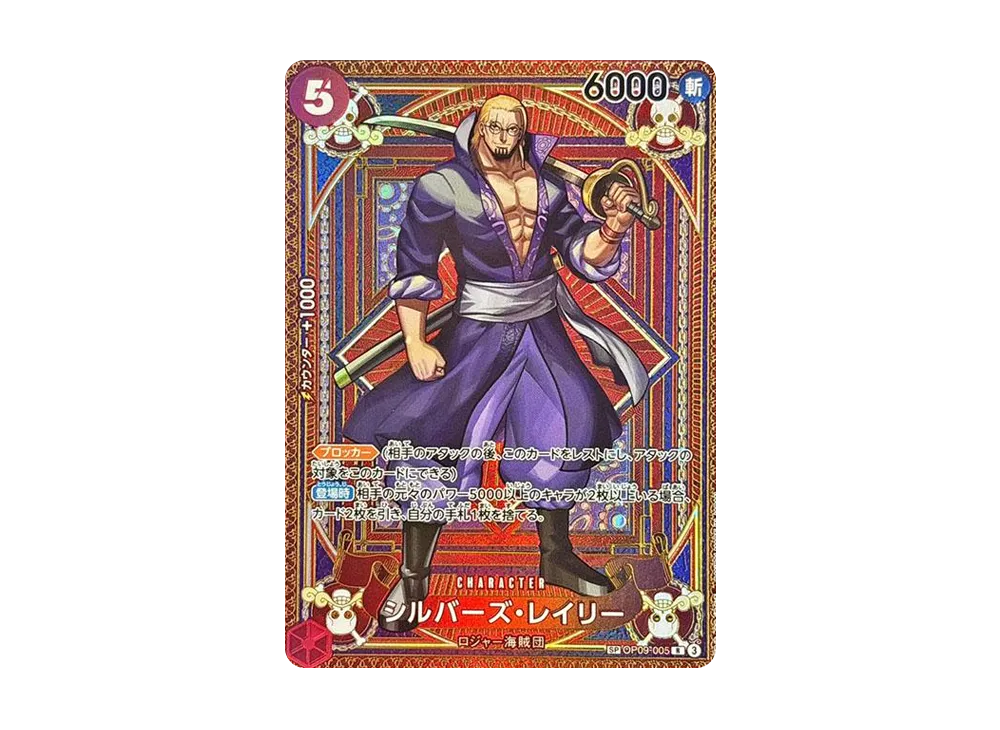 シルバーズ・レイリー R-SPC [OP09-005](ブースターパック「神速の拳」)