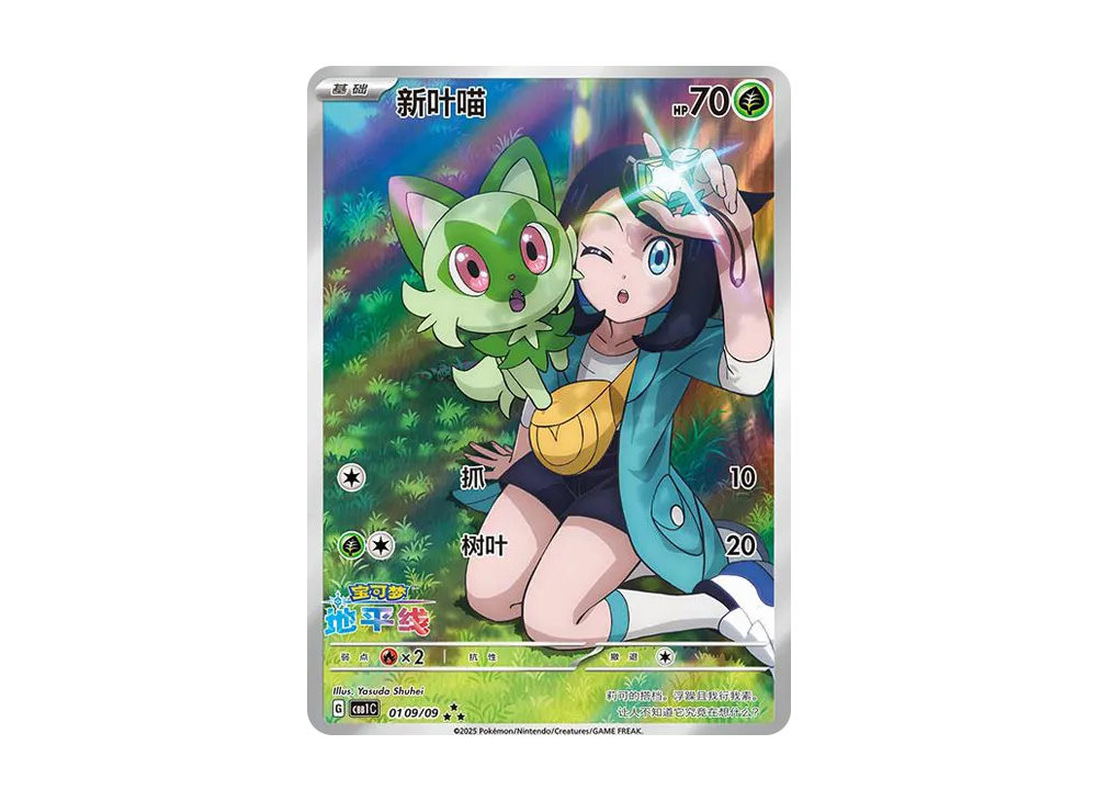 ニャオハ AR [CBB1C 01 09/09]【中国語版】(ポケモンカード ジェムパック フラッシュカード)