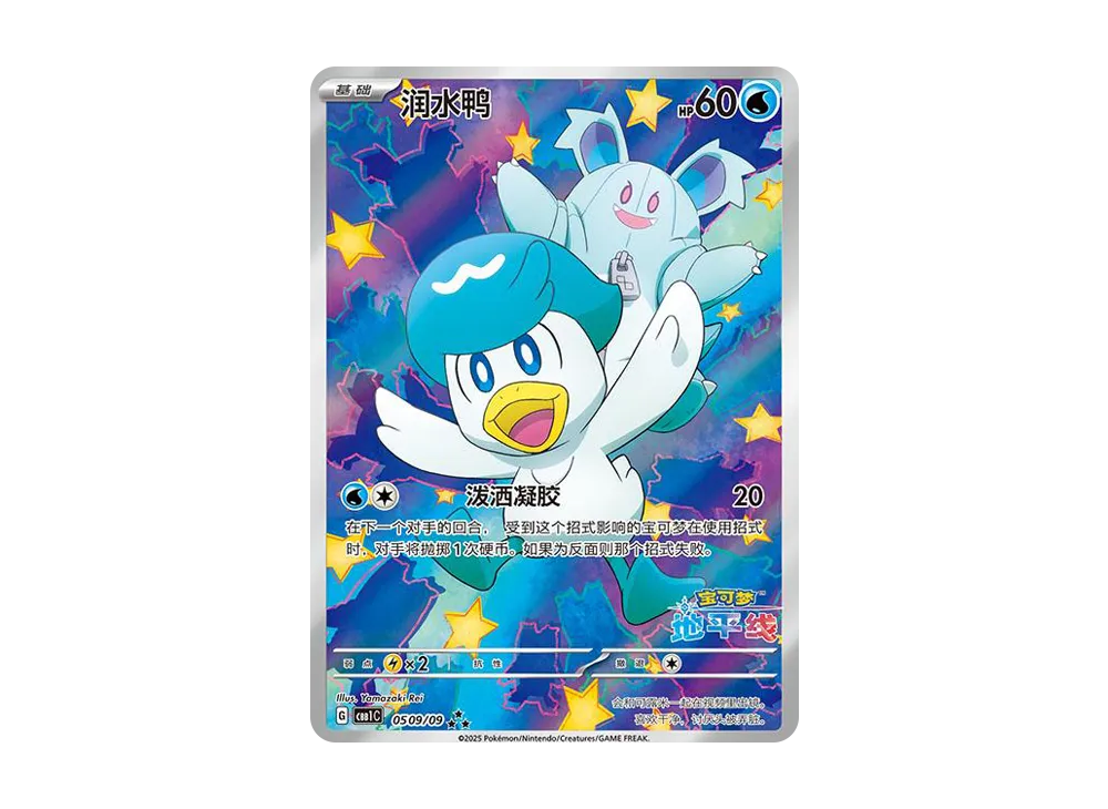 クワッス AR [CBB1C 05 09/09]【中国語版】(ポケモンカード ジェムパック フラッシュカード)