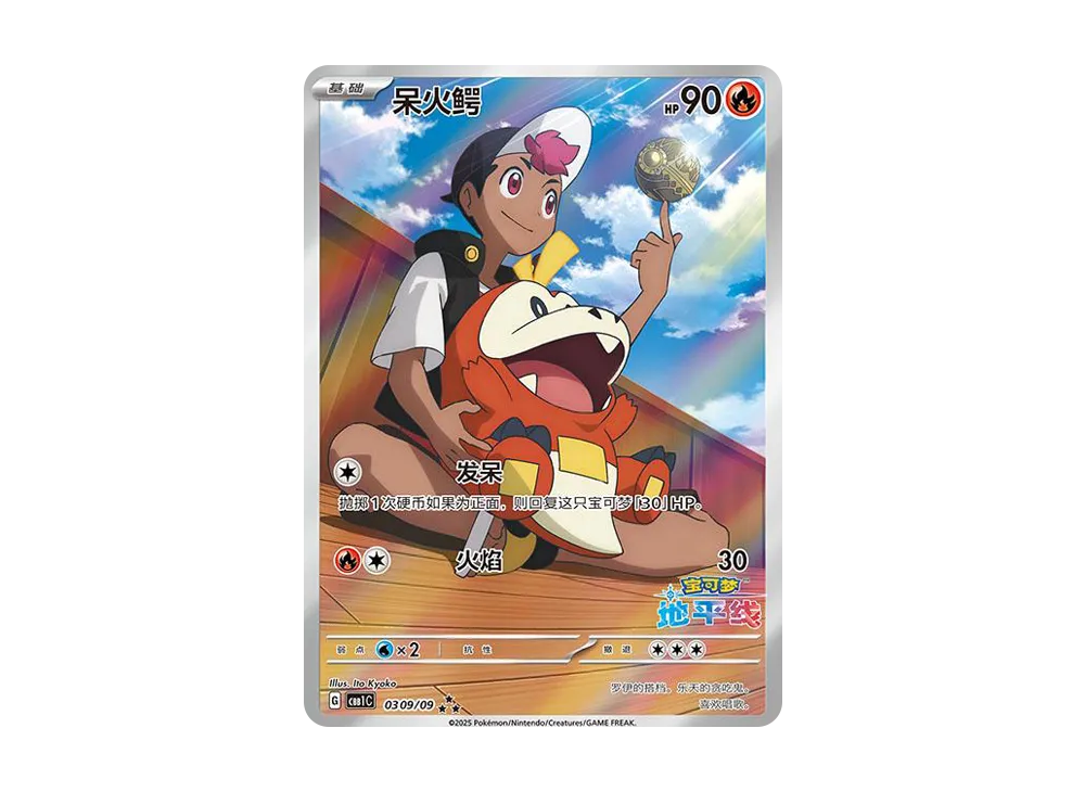 ホゲータ AR [CBB1C 03 09/09]【中国語版】(ポケモンカード ジェムパック フラッシュカード)